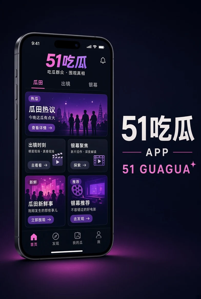 51吃瓜移动端服务
